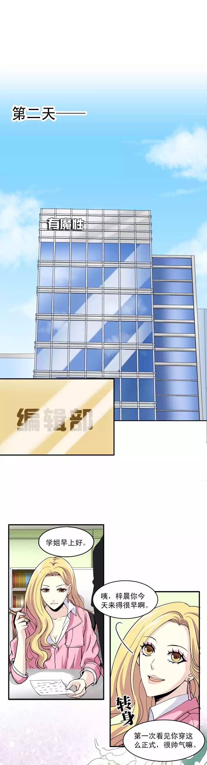 《我的不靠谱王子殿下》第016话 他又回来啦 02 第9页