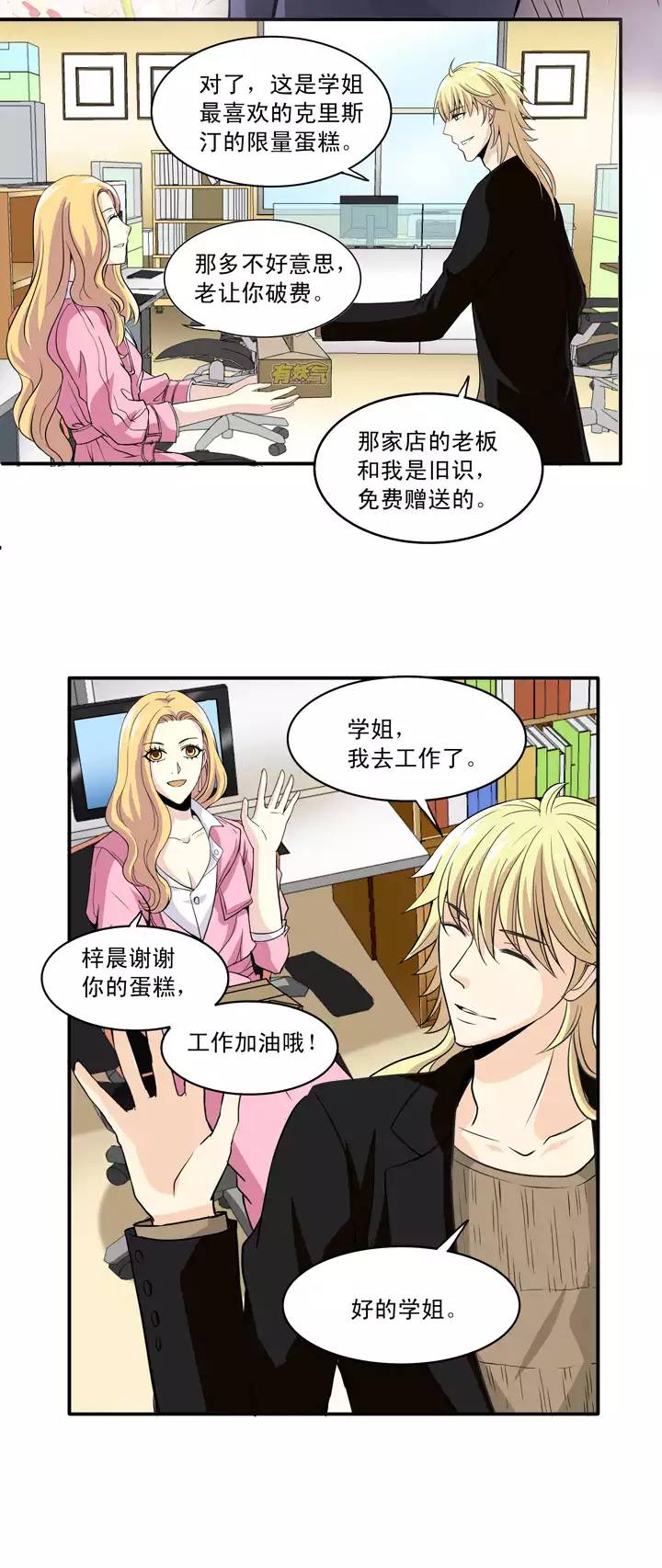 《我的不靠谱王子殿下》第016话 他又回来啦 02 第11页