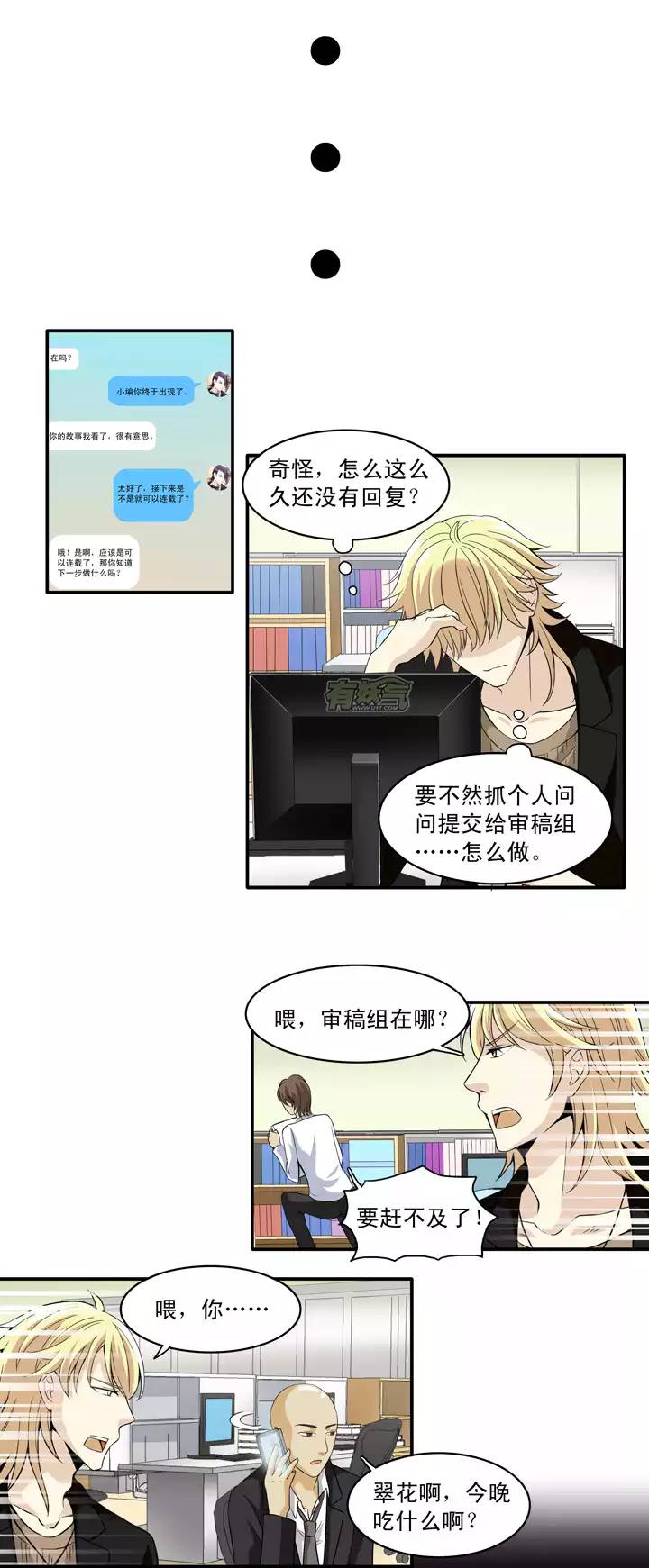 《我的不靠谱王子殿下》第016话 他又回来啦 02 第17页