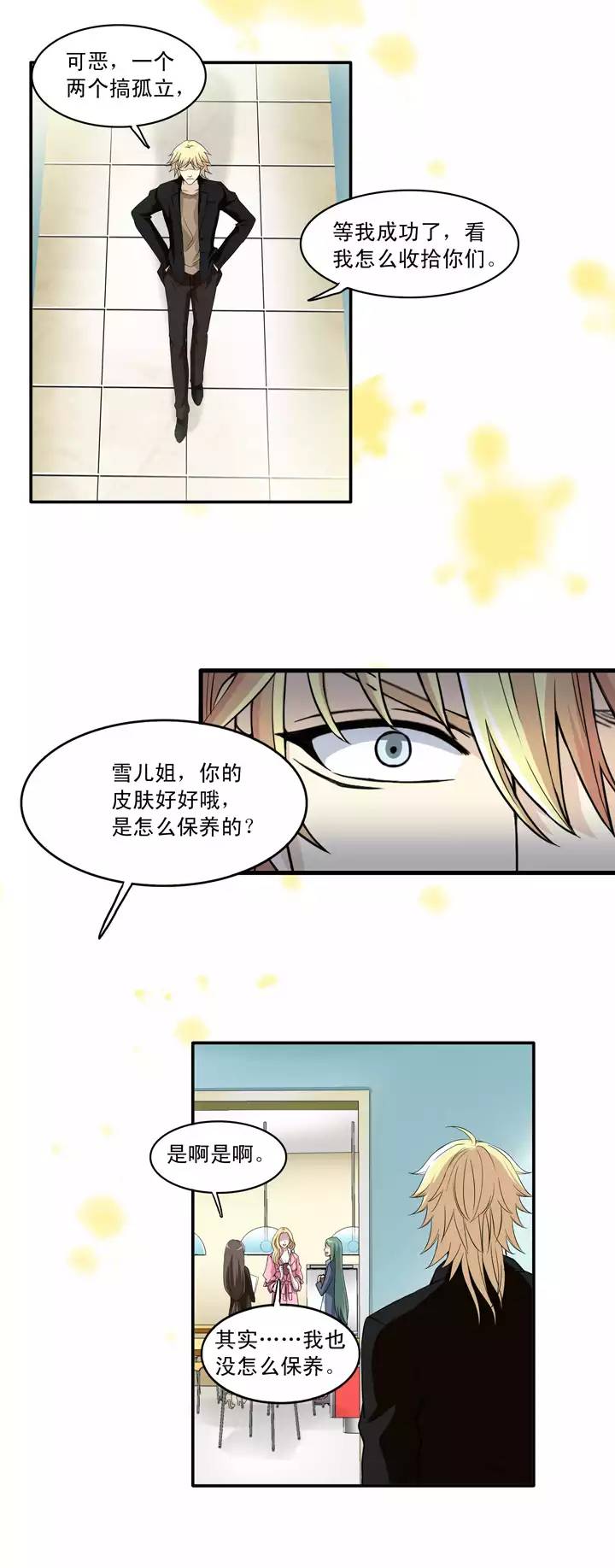 《我的不靠谱王子殿下》第016话 他又回来啦 02 第20页