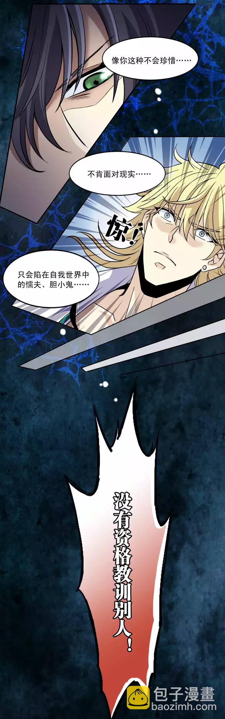 《我的不靠谱王子殿下》第016话 他又回来啦 02 第3页