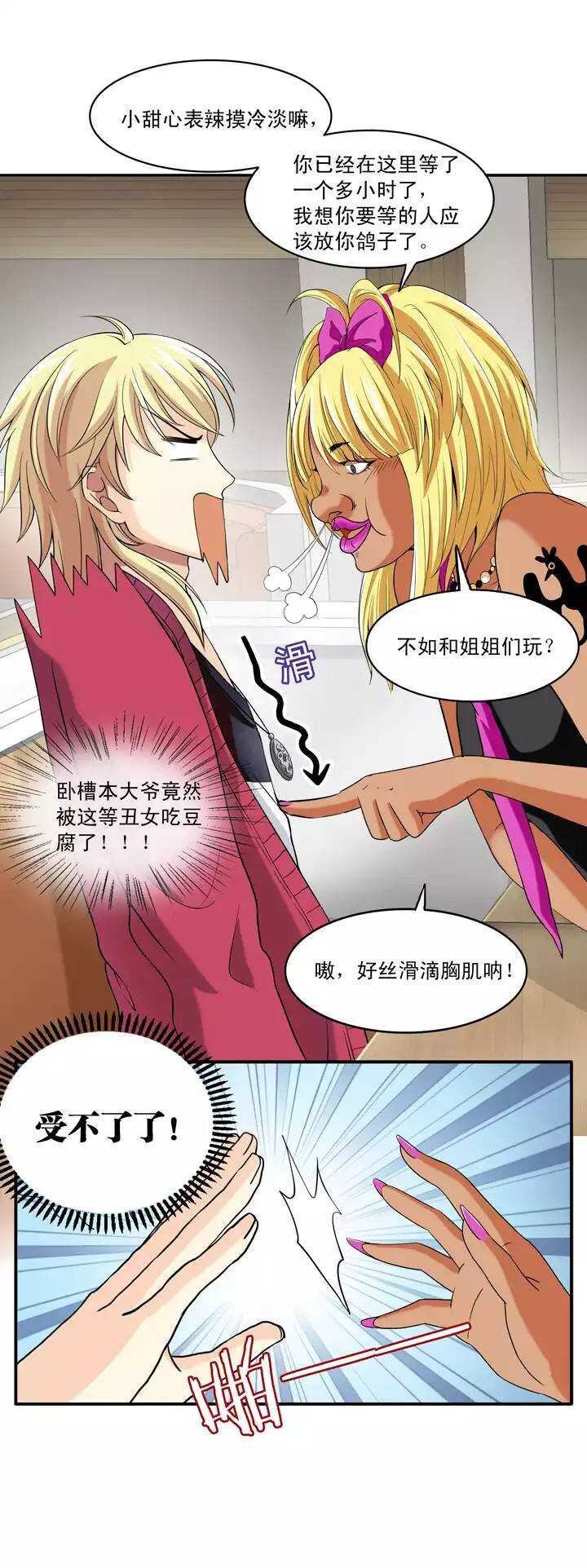《我的不靠谱王子殿下》第020话 赴约 第14页