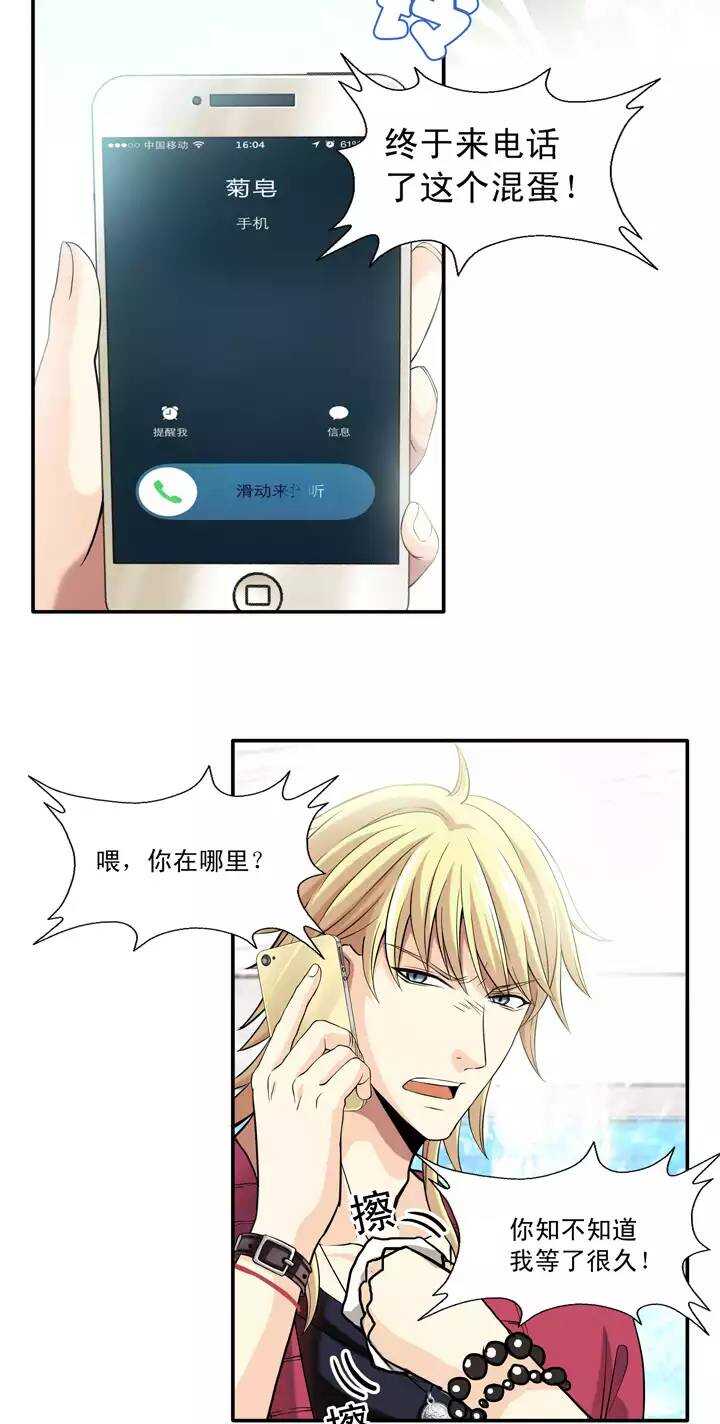 《我的不靠谱王子殿下》第020话 赴约 第24页
