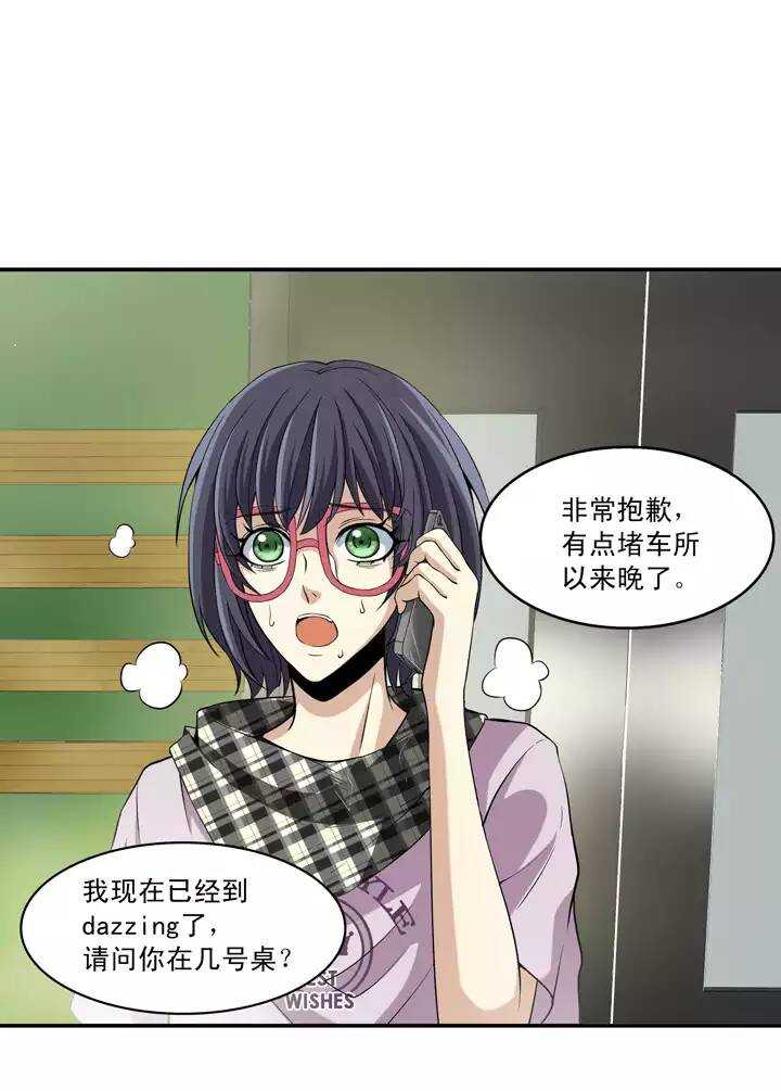 《我的不靠谱王子殿下》第020话 赴约 第25页