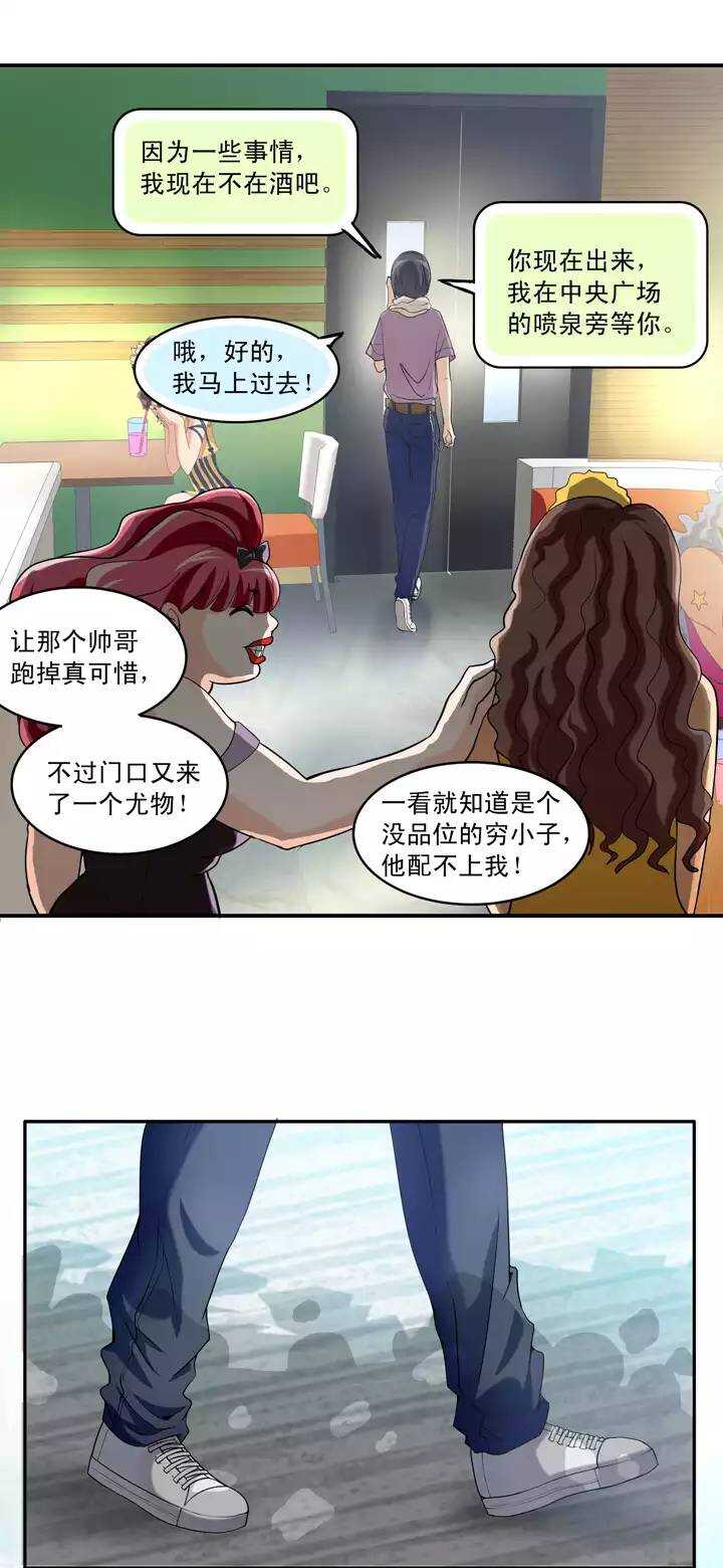 《我的不靠谱王子殿下》第020话 赴约 第26页