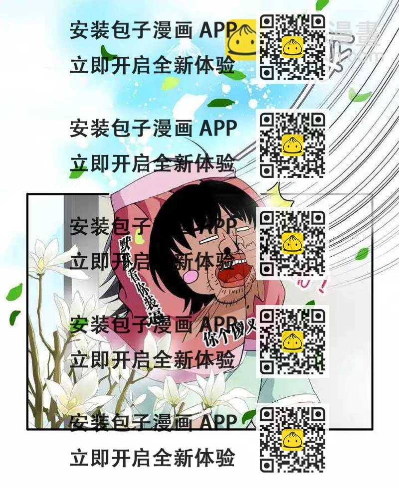 《我的不靠谱王子殿下》第020话 赴约 第2页