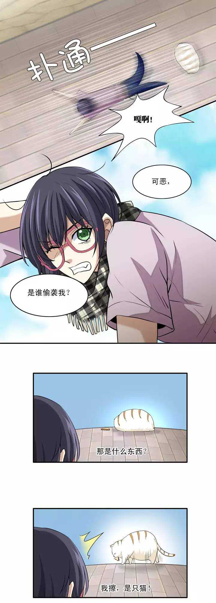 《我的不靠谱王子殿下》第020话 赴约 第6页