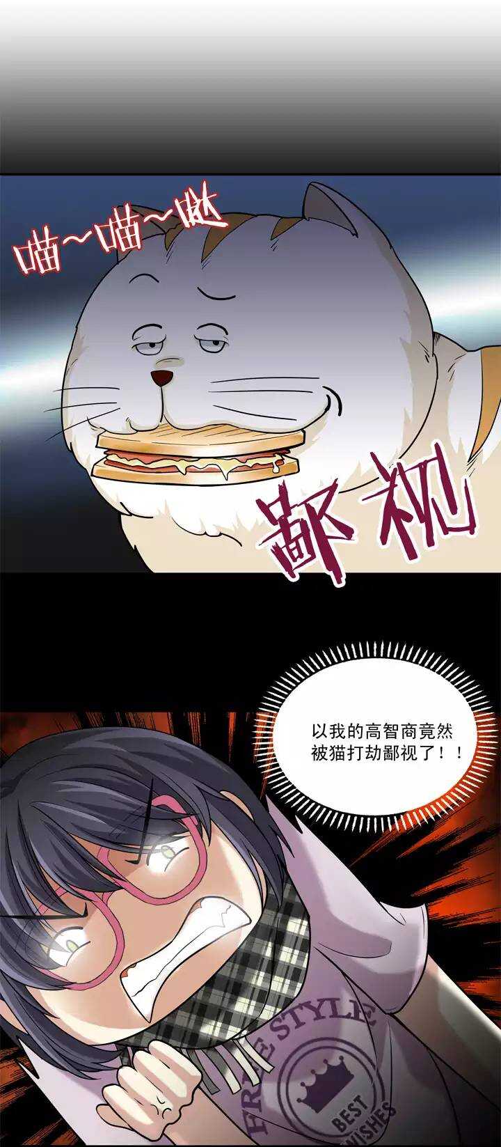 《我的不靠谱王子殿下》第020话 赴约 第7页