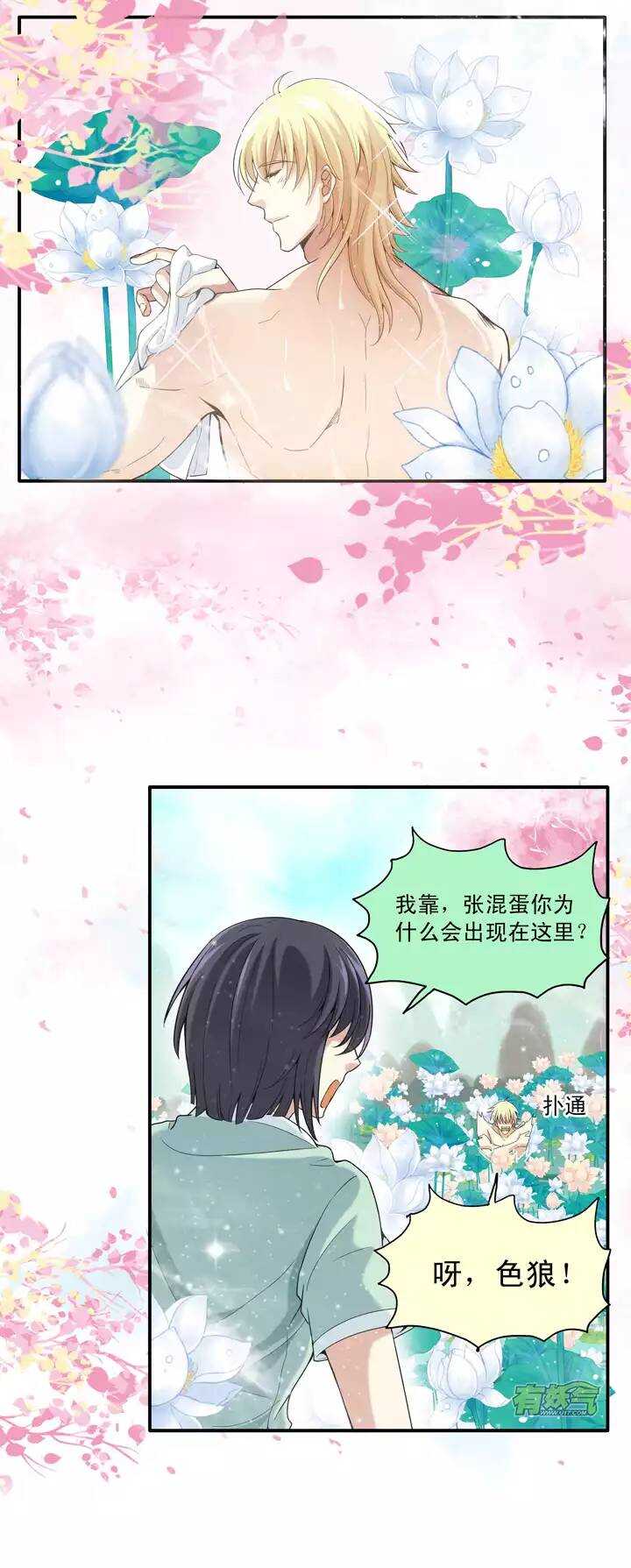 《我的不靠谱王子殿下》第019话 噩梦 第21页