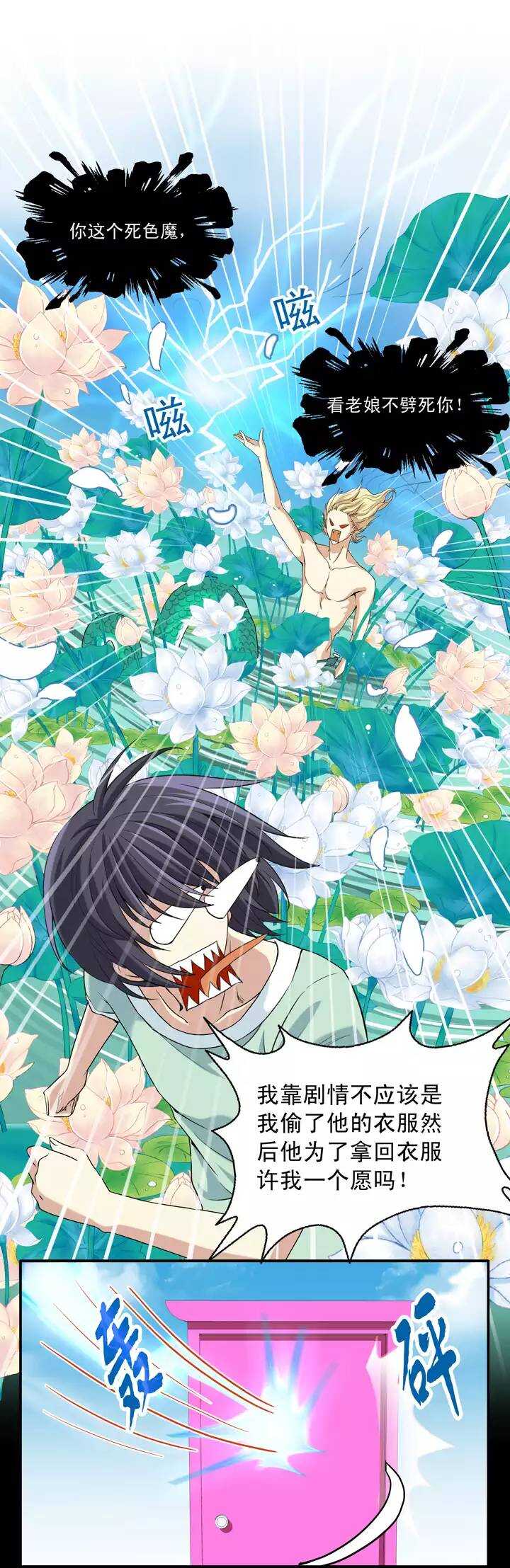 《我的不靠谱王子殿下》第019话 噩梦 第22页