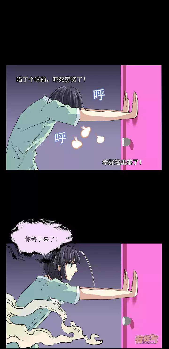 《我的不靠谱王子殿下》第019话 噩梦 第23页