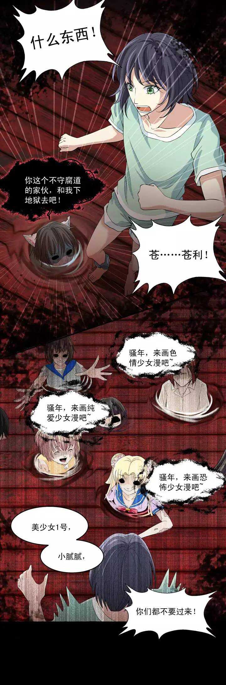 《我的不靠谱王子殿下》第019话 噩梦 第27页