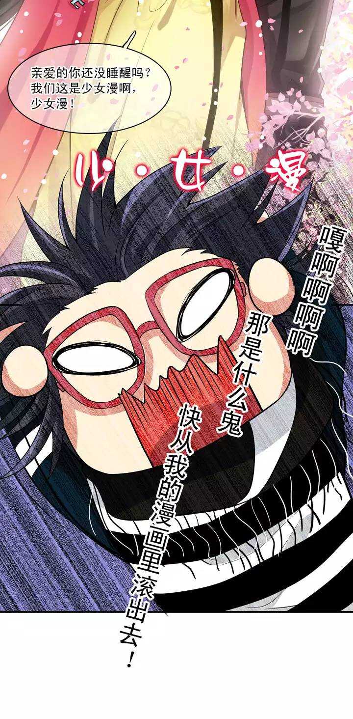 《我的不靠谱王子殿下》第019话 噩梦 第2页
