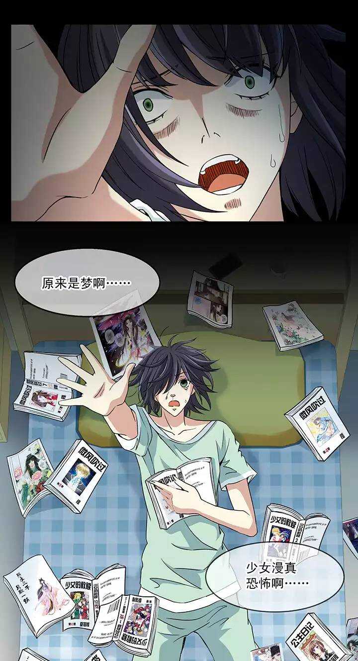 《我的不靠谱王子殿下》第019话 噩梦 第30页