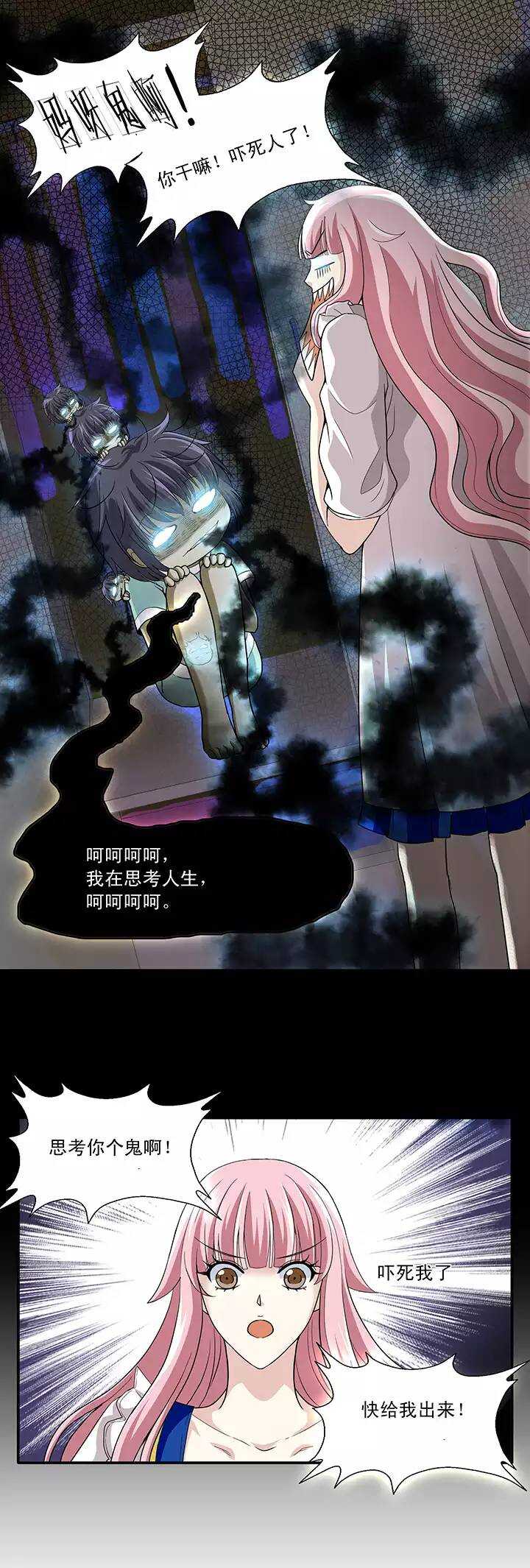《我的不靠谱王子殿下》第019话 噩梦 第46页