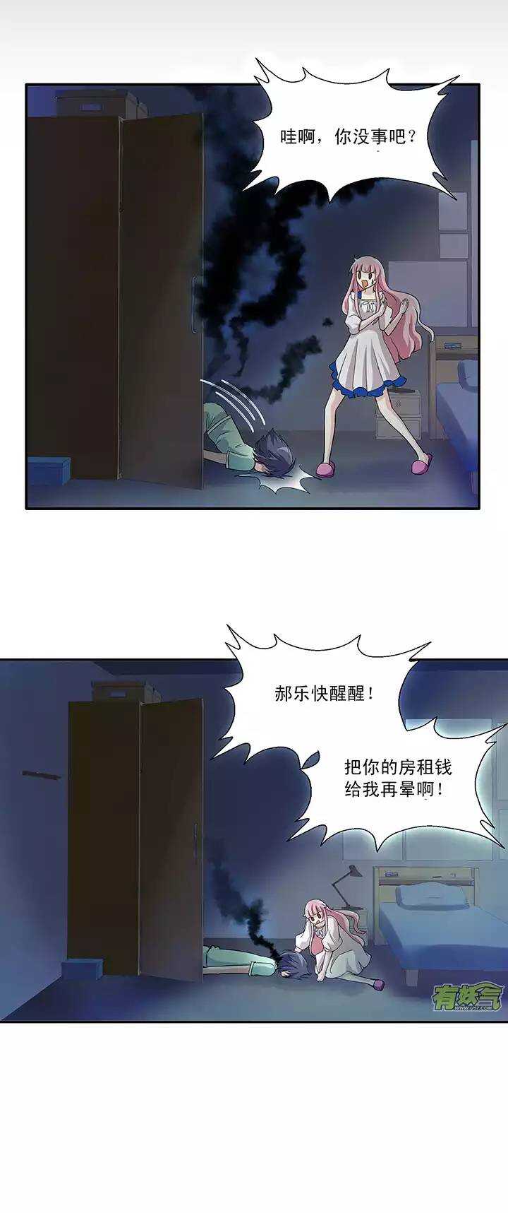 《我的不靠谱王子殿下》第019话 噩梦 第47页