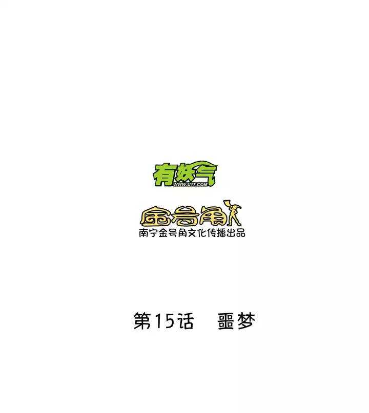 《我的不靠谱王子殿下》第019话 噩梦 第4页