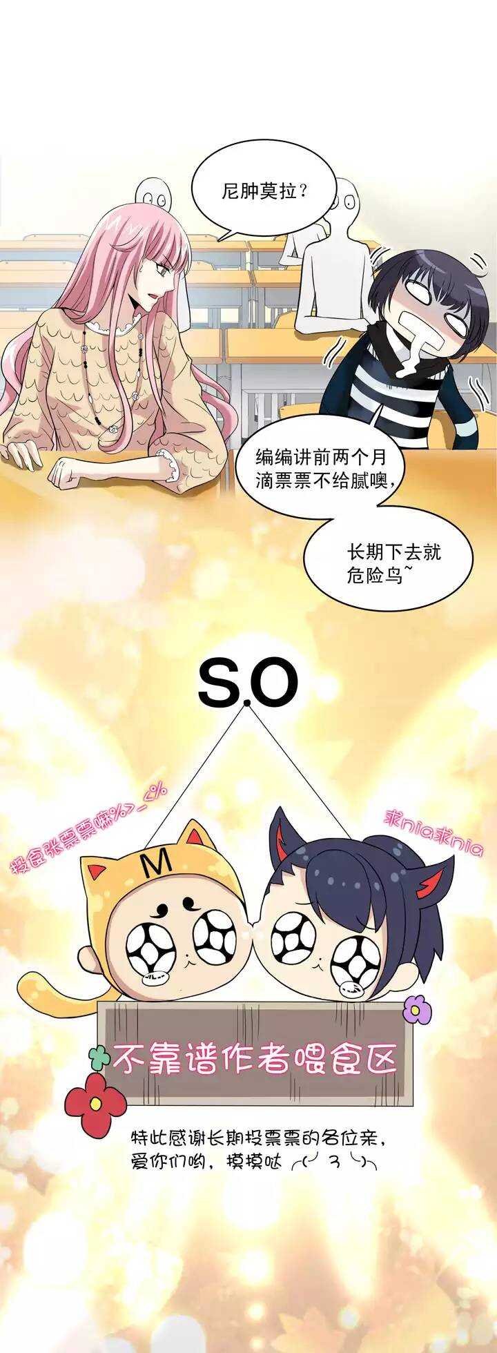 《我的不靠谱王子殿下》第019话 噩梦 第50页