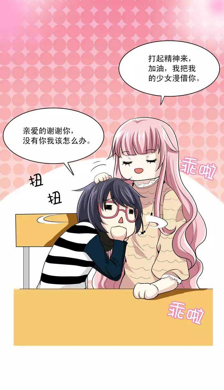《我的不靠谱王子殿下》第019话 噩梦 第7页