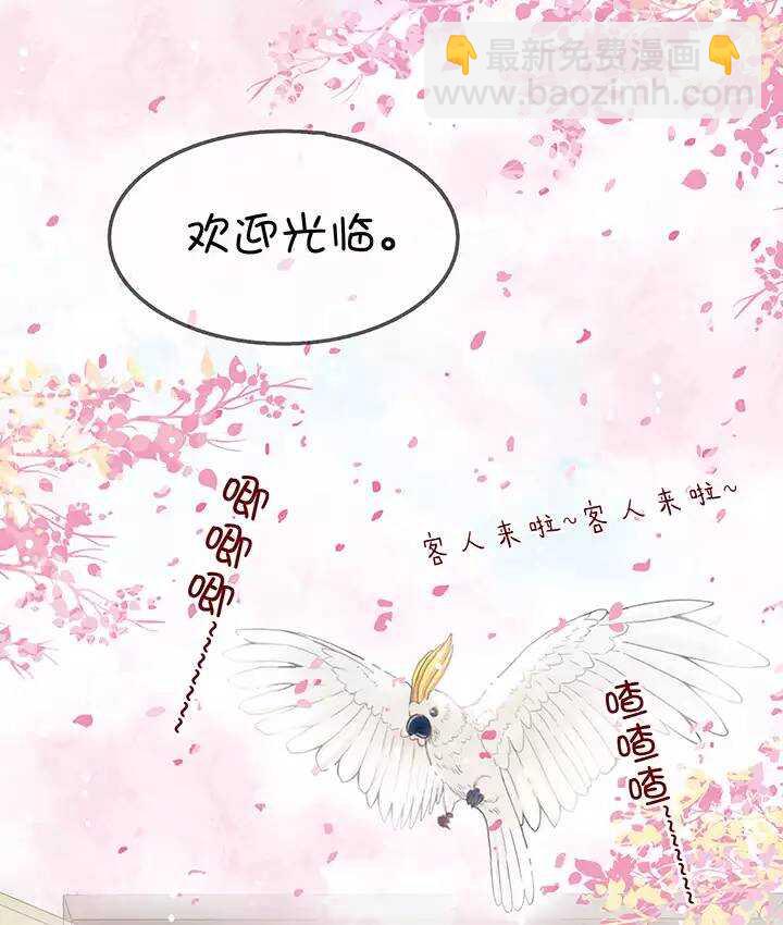 《我的不靠谱王子殿下》第017话 初春的一缕阳光 第10页