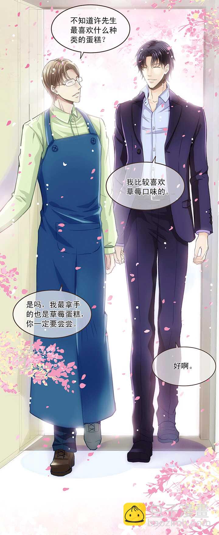 《我的不靠谱王子殿下》第017话 初春的一缕阳光 第11页