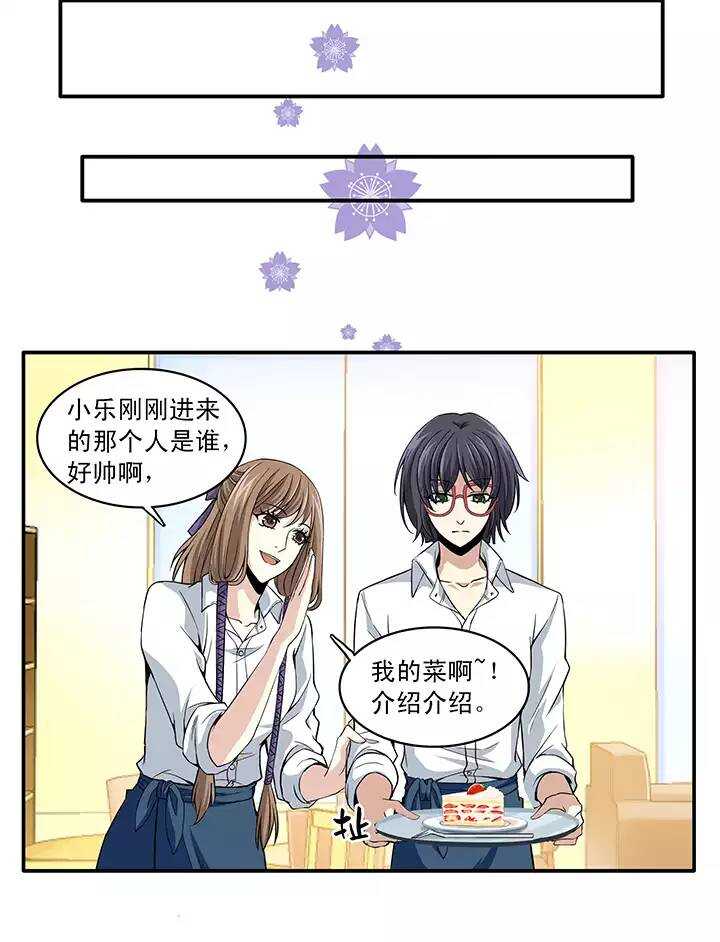 《我的不靠谱王子殿下》第017话 初春的一缕阳光 第15页