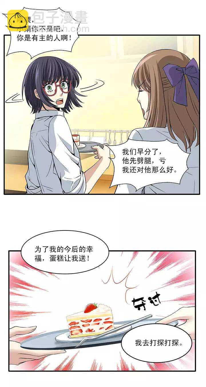 《我的不靠谱王子殿下》第017话 初春的一缕阳光 第16页