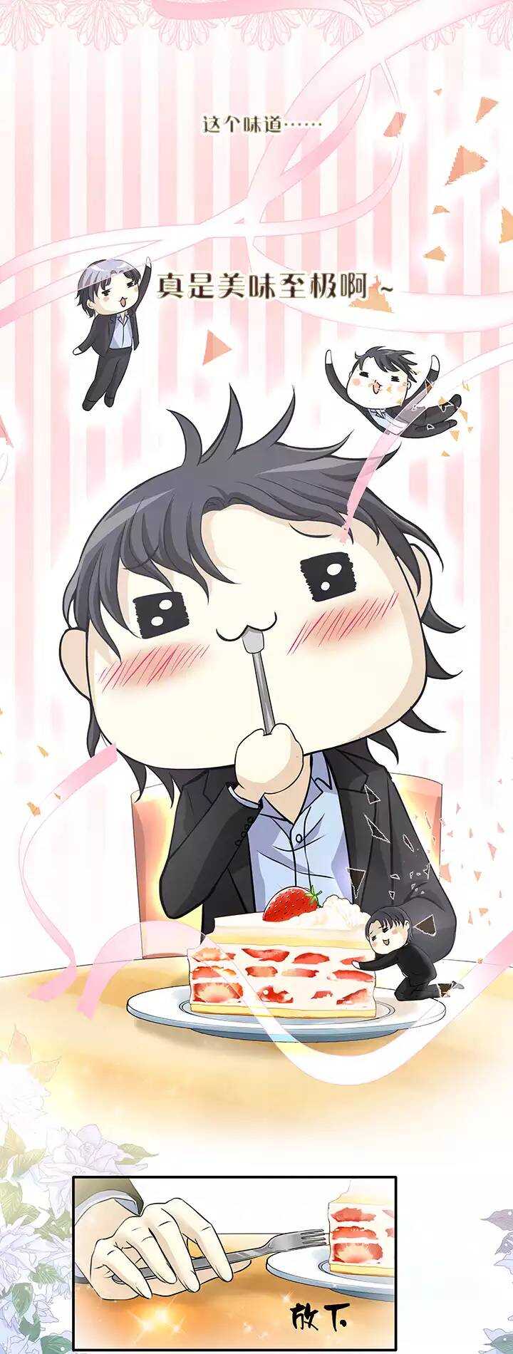 《我的不靠谱王子殿下》第017话 初春的一缕阳光 第20页