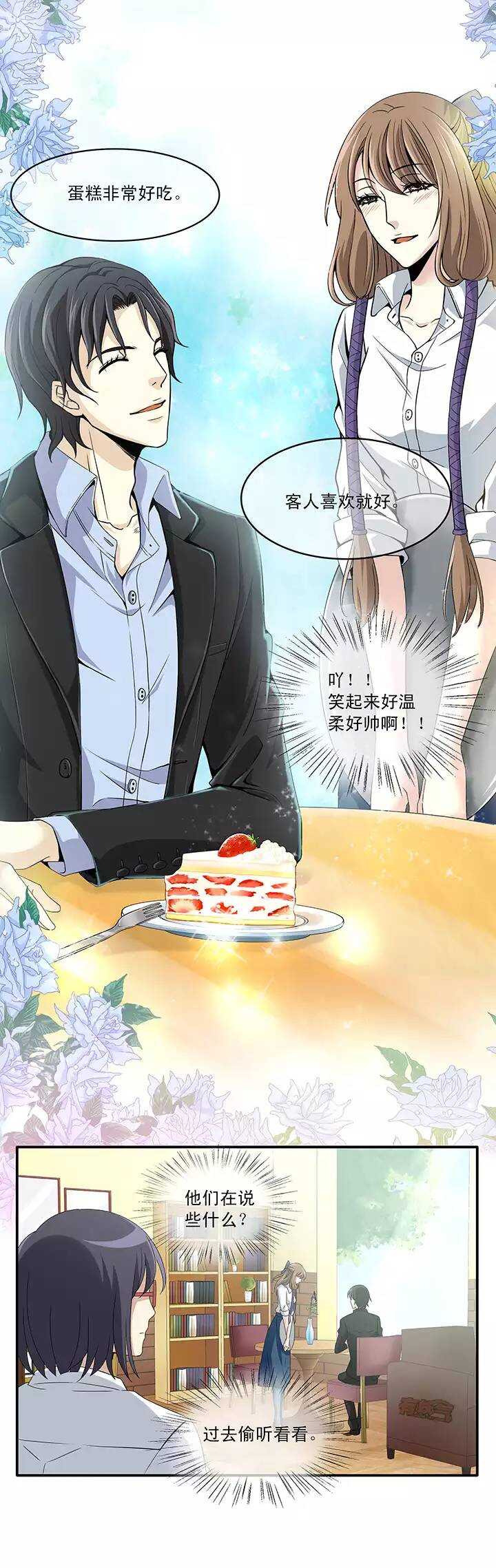 《我的不靠谱王子殿下》第017话 初春的一缕阳光 第21页