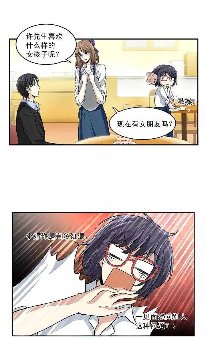 《我的不靠谱王子殿下》第017话 初春的一缕阳光 第22页