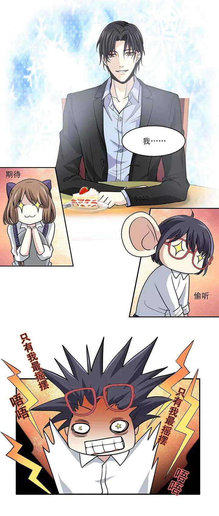 《我的不靠谱王子殿下》第017话 初春的一缕阳光 第23页
