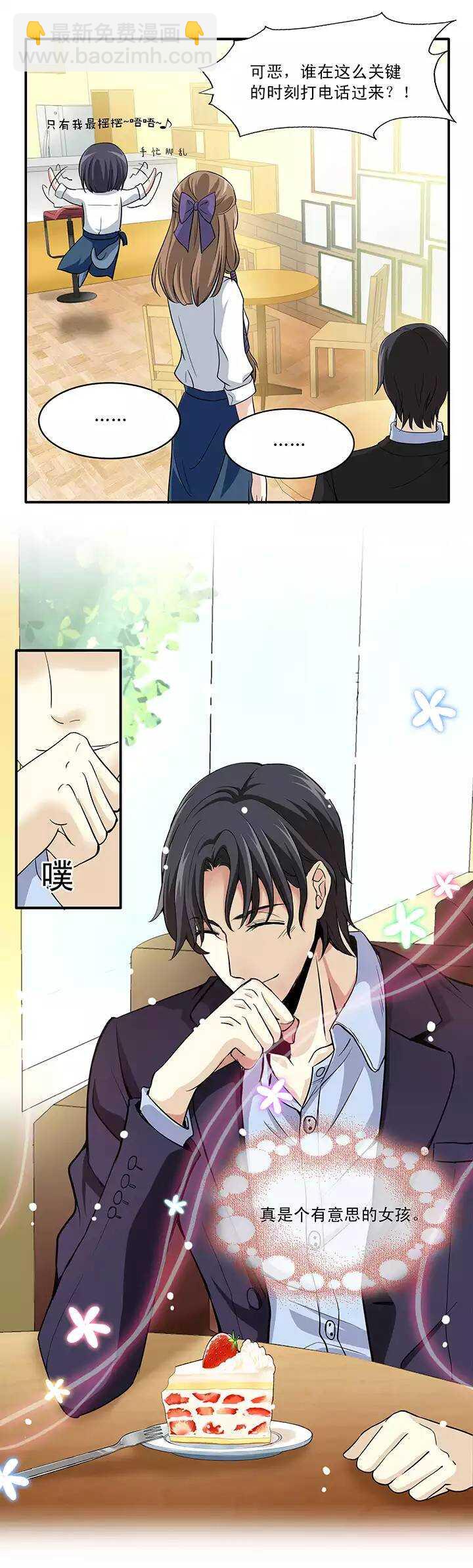 《我的不靠谱王子殿下》第017话 初春的一缕阳光 第24页
