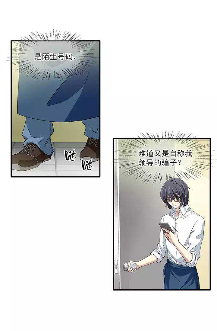《我的不靠谱王子殿下》第017话 初春的一缕阳光 第25页