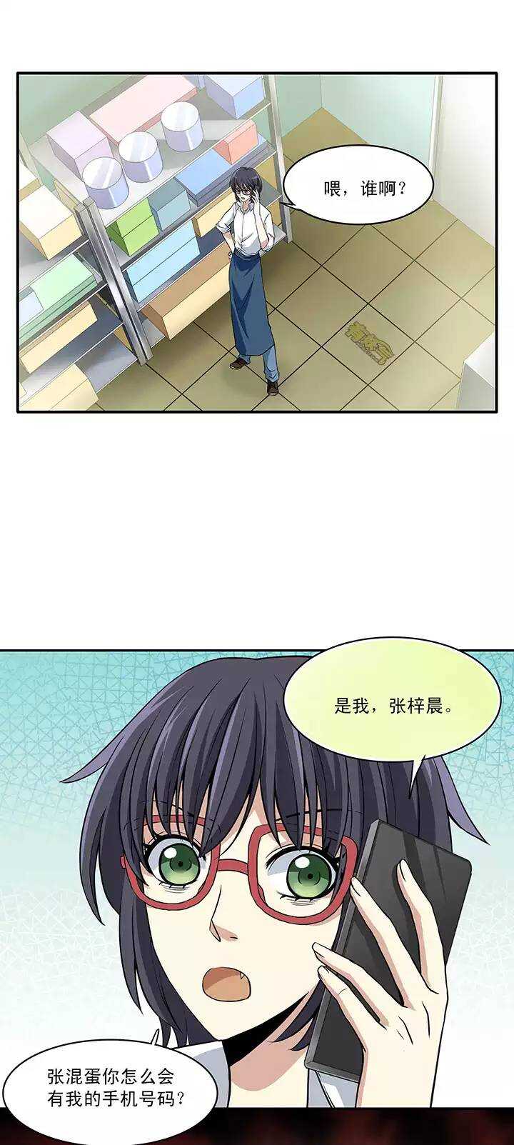 《我的不靠谱王子殿下》第017话 初春的一缕阳光 第26页