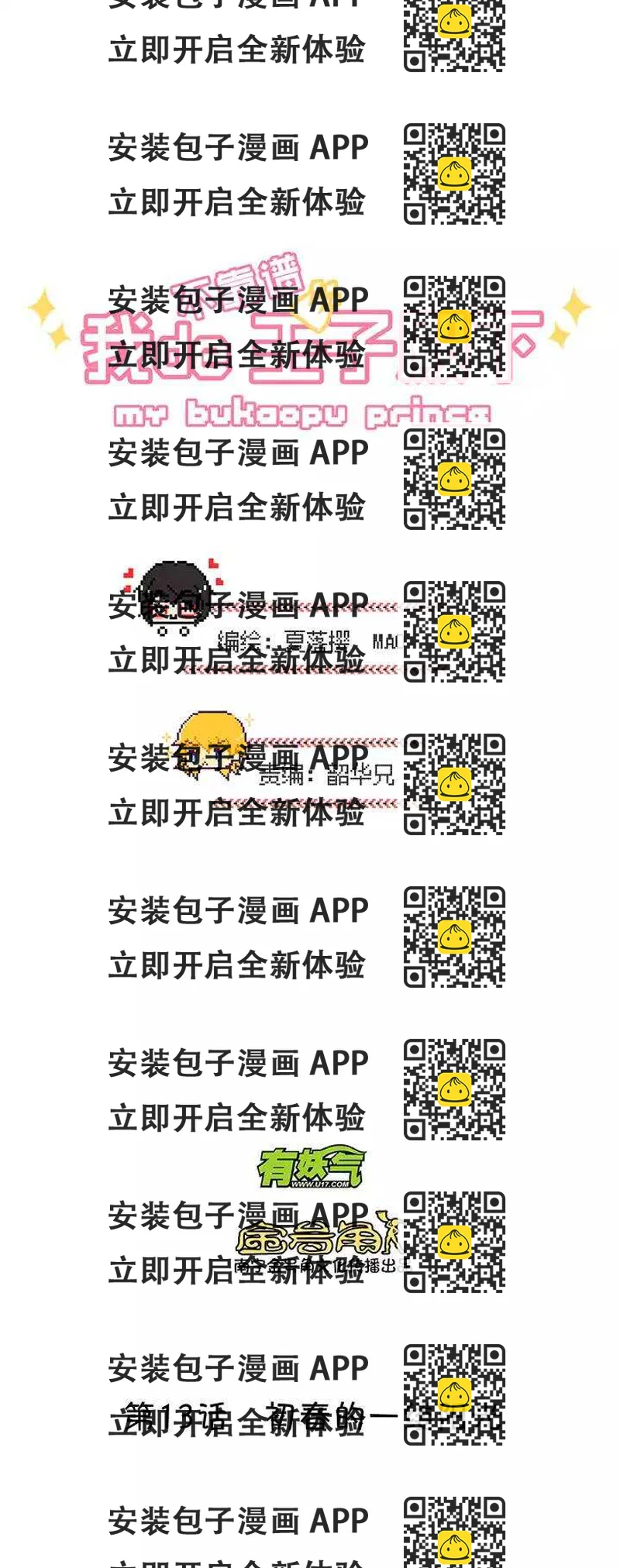 《我的不靠谱王子殿下》第017话 初春的一缕阳光 第2页