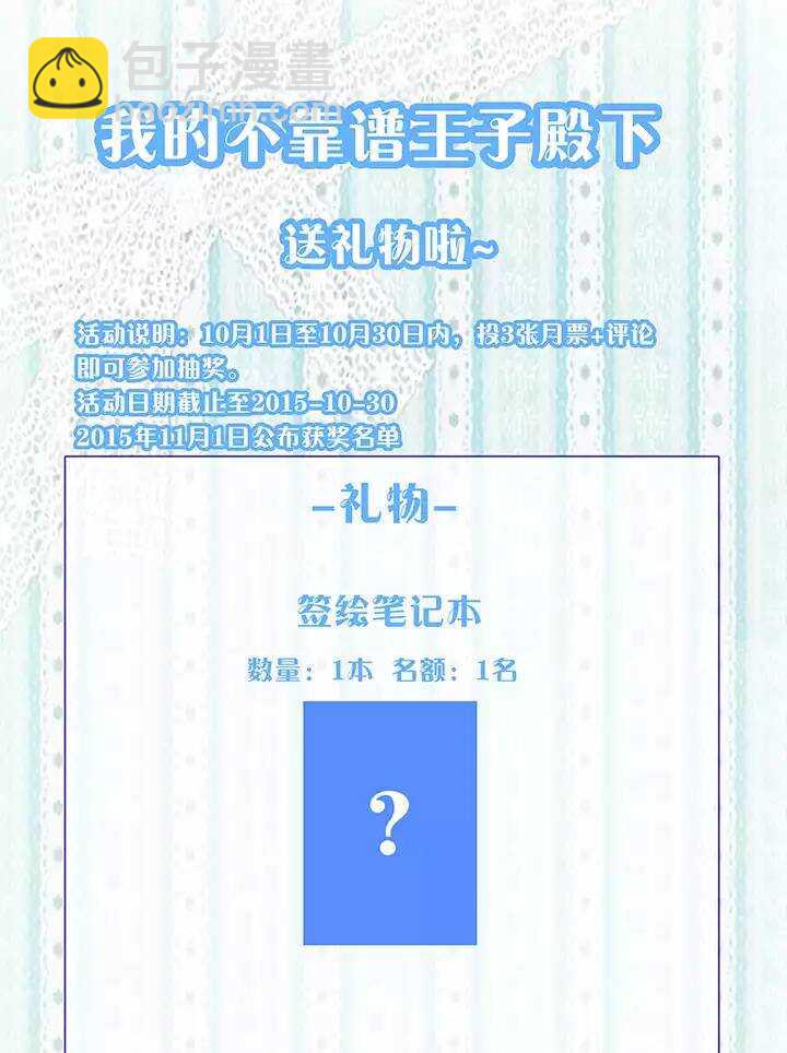 《我的不靠谱王子殿下》第017话 初春的一缕阳光 第33页