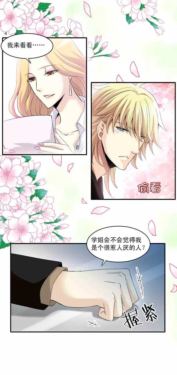 《我的不靠谱王子殿下》第017话 初春的一缕阳光 第4页