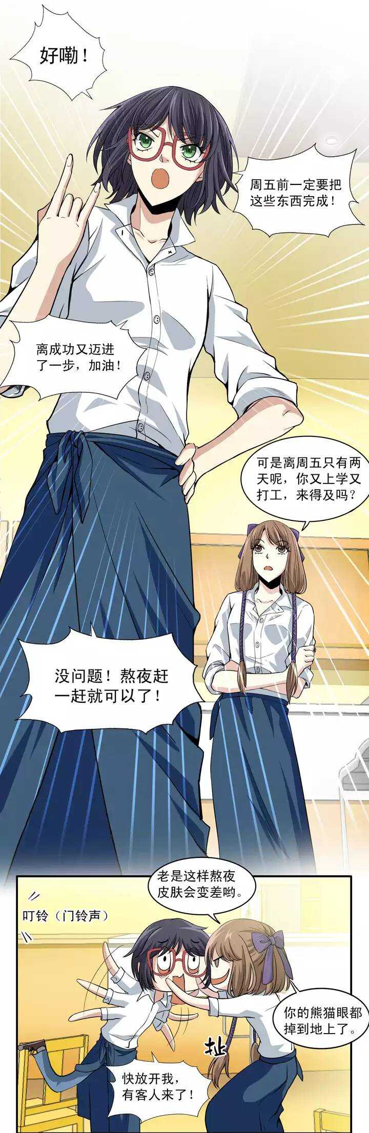 《我的不靠谱王子殿下》第017话 初春的一缕阳光 第9页