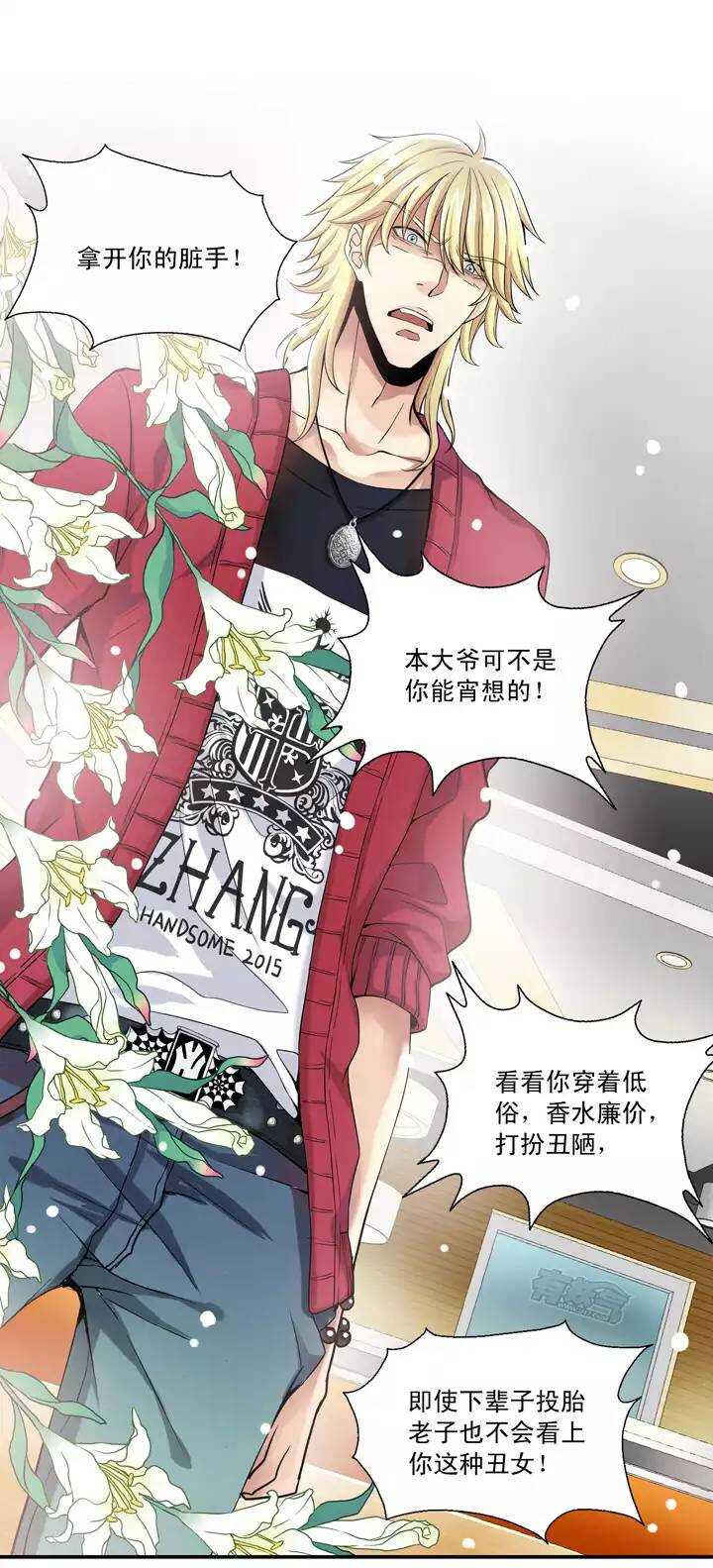 《我的不靠谱王子殿下》第020话 赴约 第15页