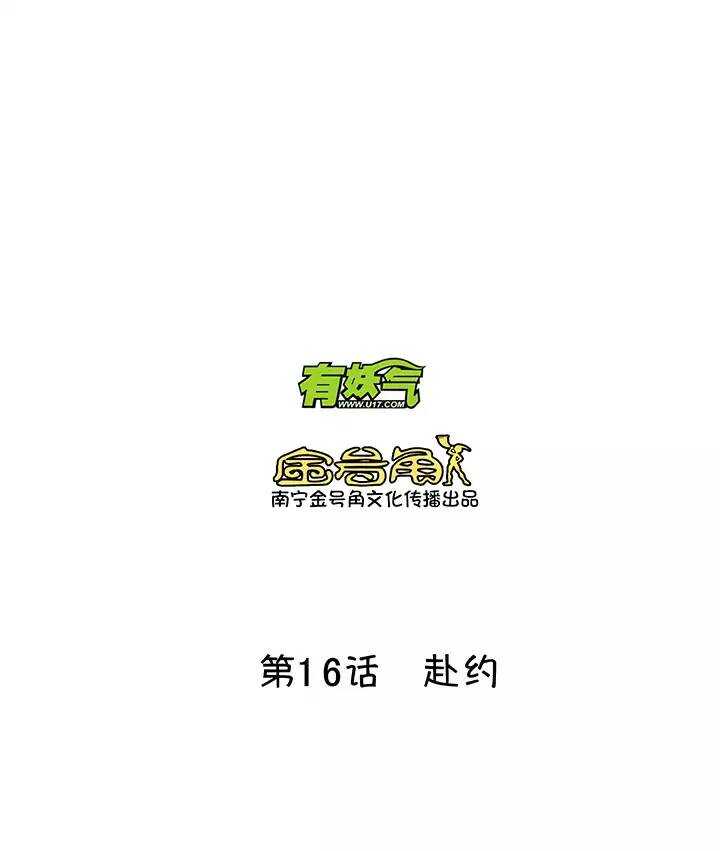 《我的不靠谱王子殿下》第020话 赴约 第4页