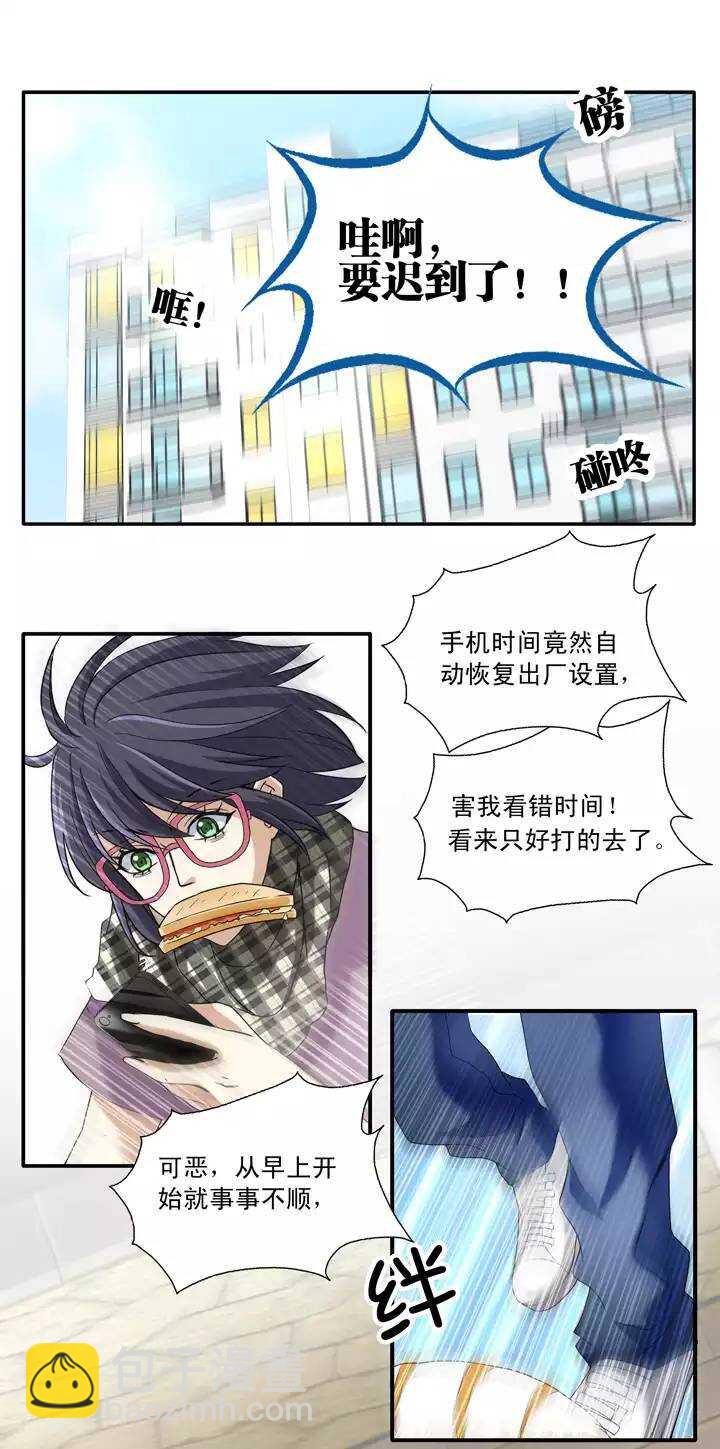《我的不靠谱王子殿下》第020话 赴约 第5页
