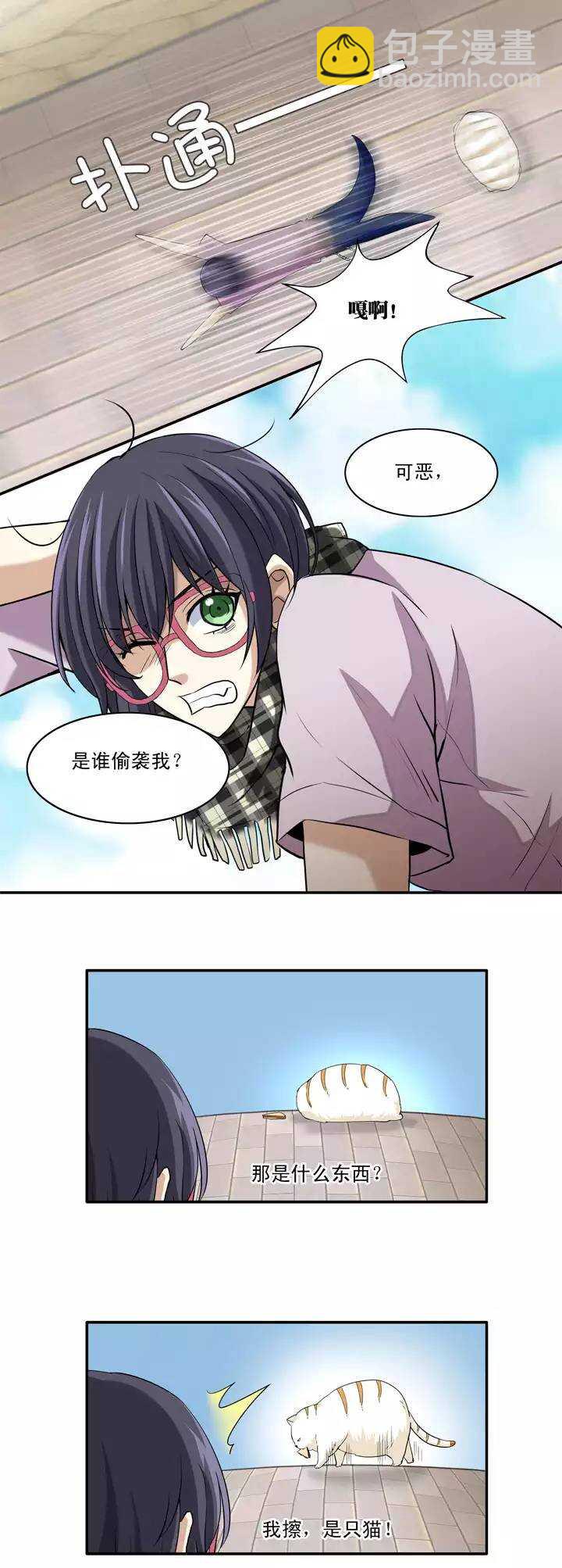 《我的不靠谱王子殿下》第020话 赴约 第6页