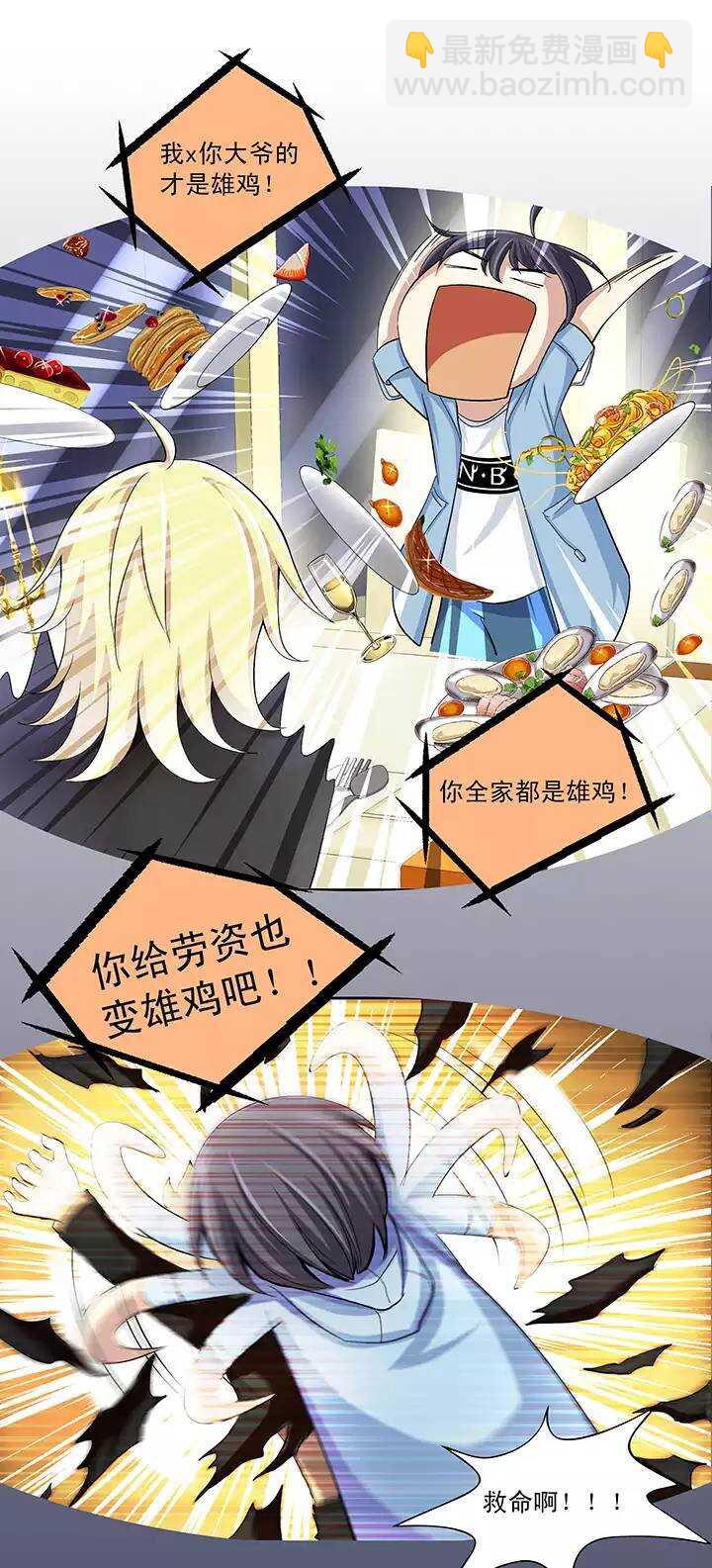 《我的不靠谱王子殿下》第018话 美味的诱惑 第10页