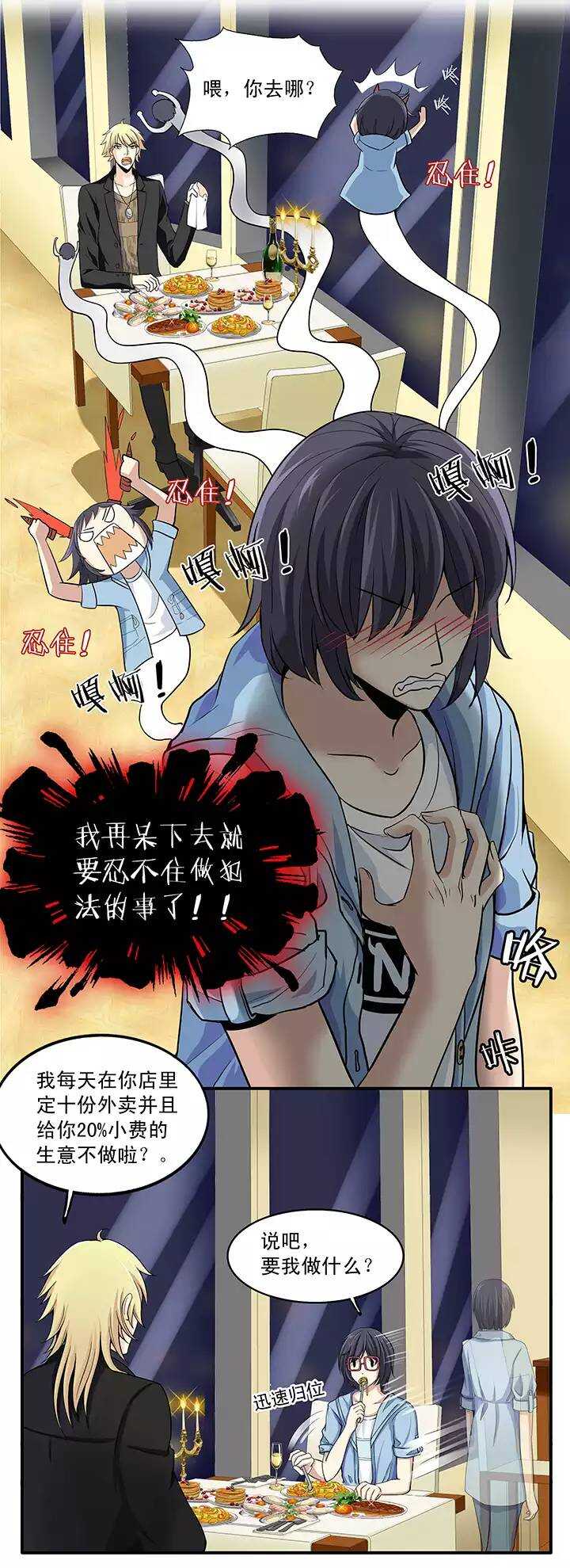 《我的不靠谱王子殿下》第018话 美味的诱惑 第12页