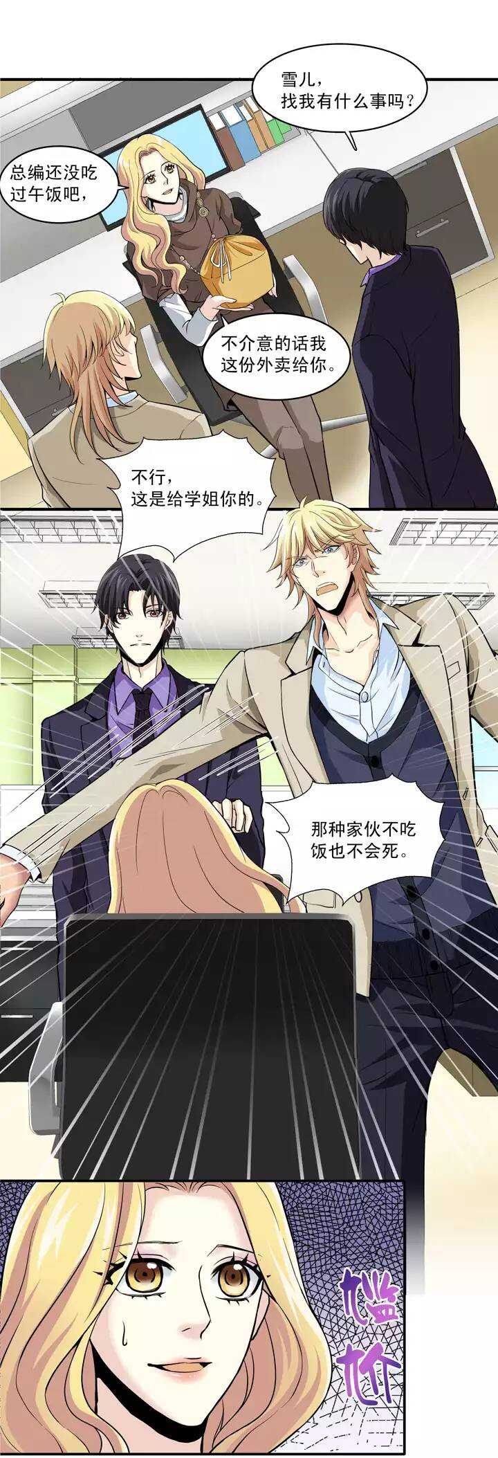 《我的不靠谱王子殿下》第018话 美味的诱惑 第20页