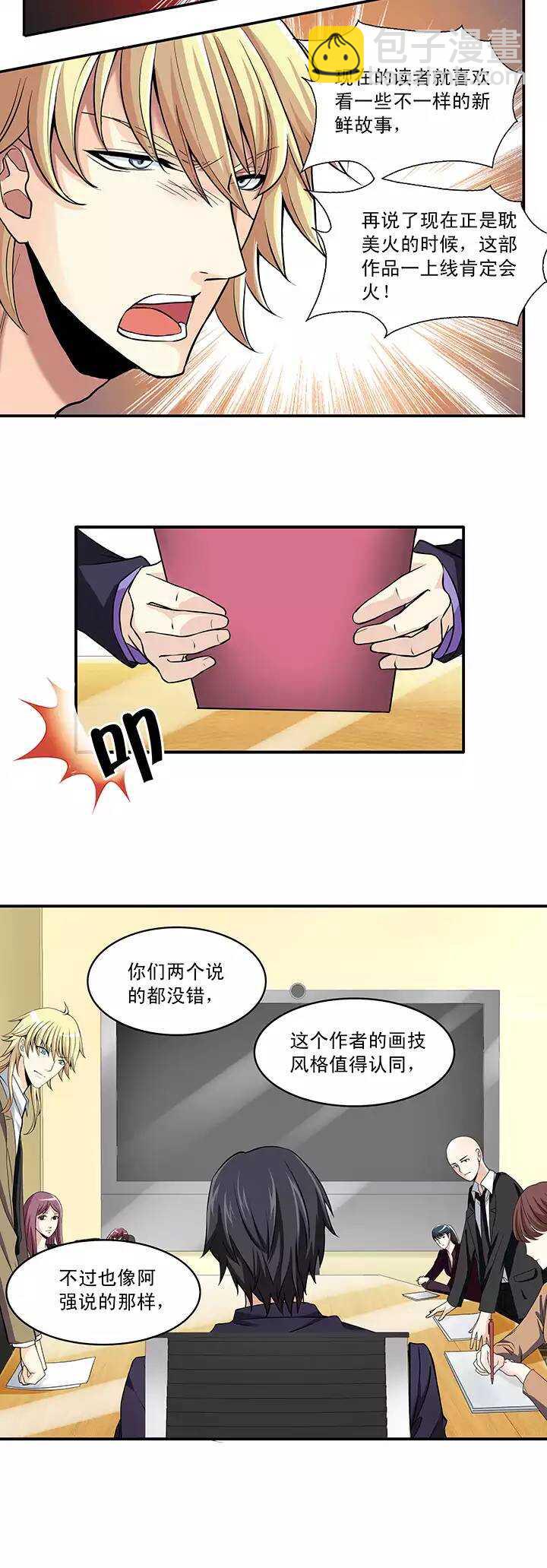 《我的不靠谱王子殿下》第018话 美味的诱惑 第25页