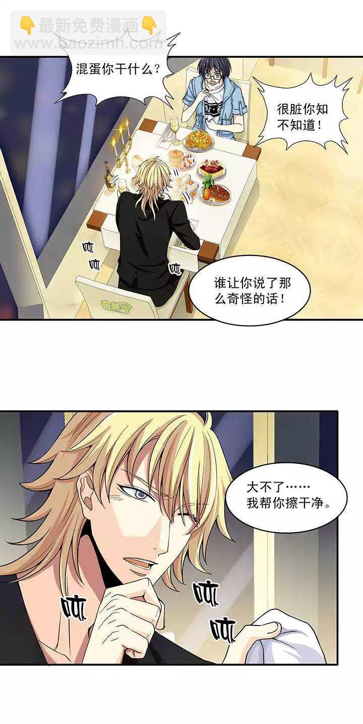 《我的不靠谱王子殿下》第018话 美味的诱惑 第4页
