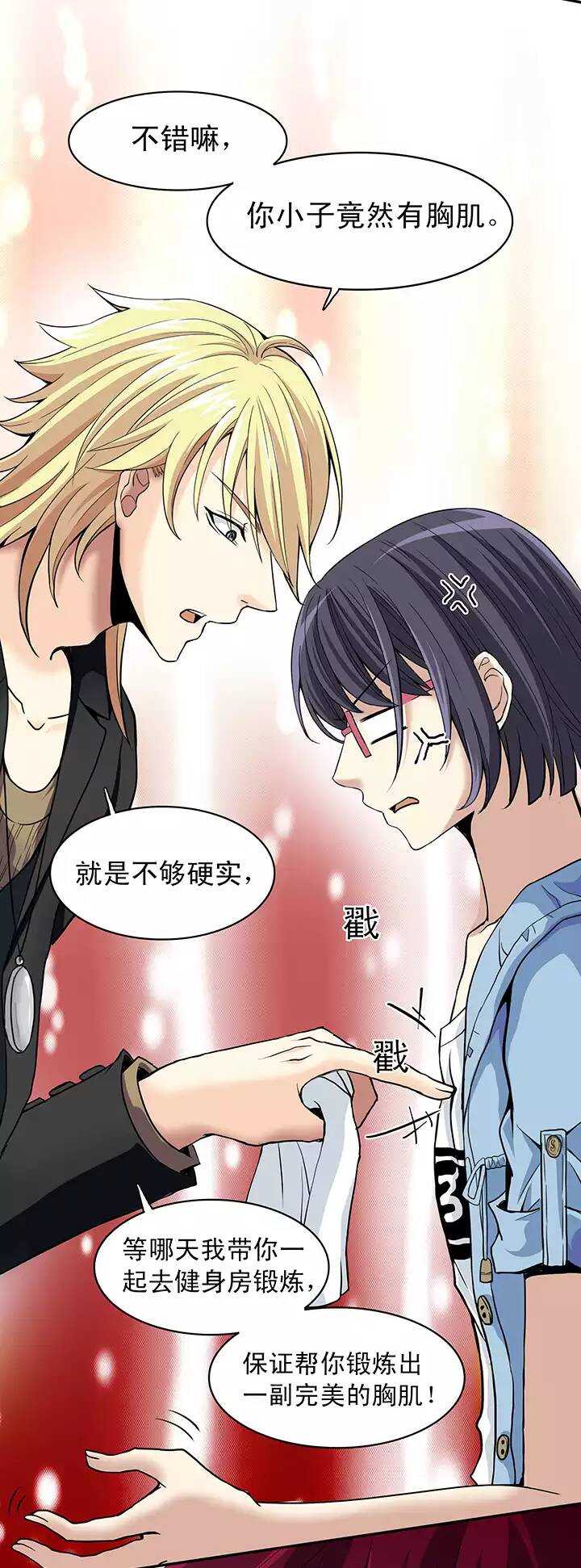 《我的不靠谱王子殿下》第018话 美味的诱惑 第8页