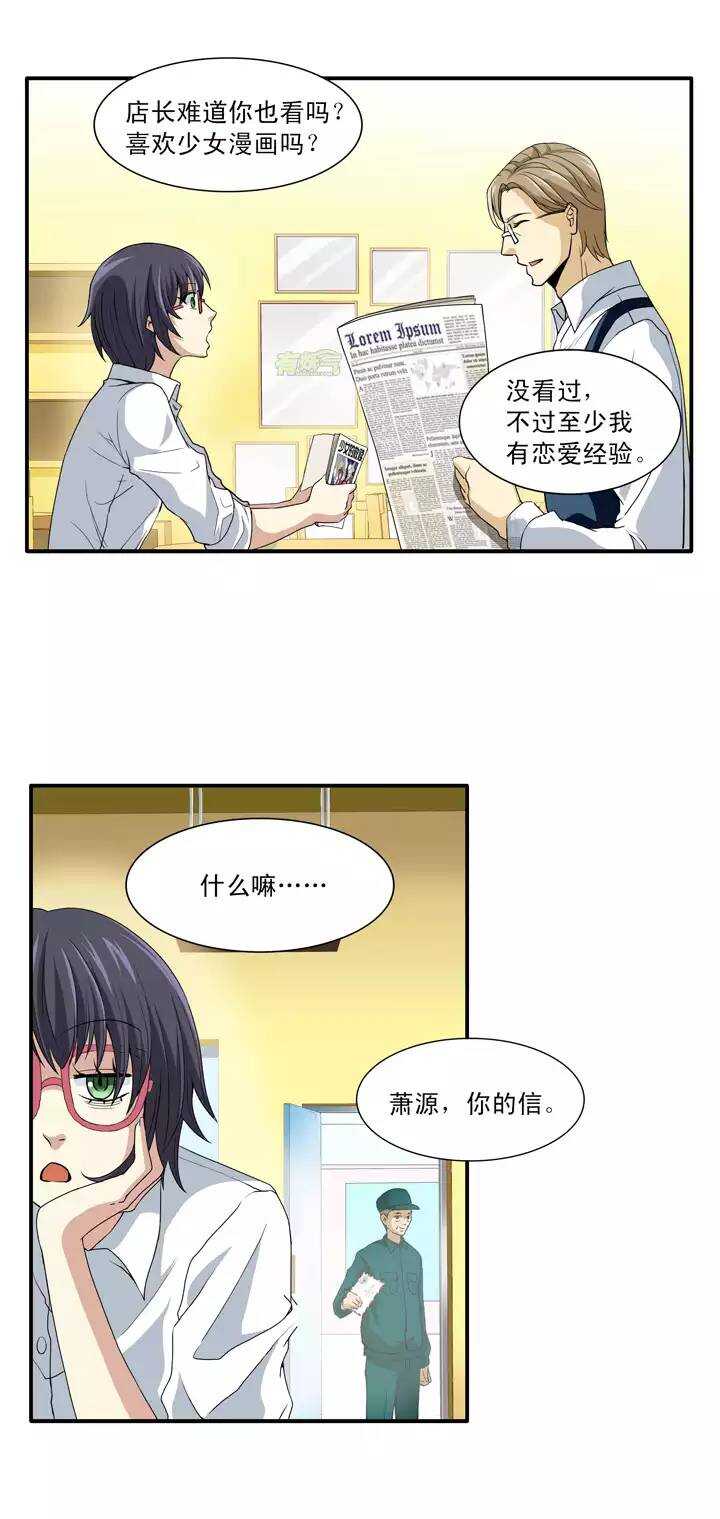 《我的不靠谱王子殿下》第019话 噩梦 第10页