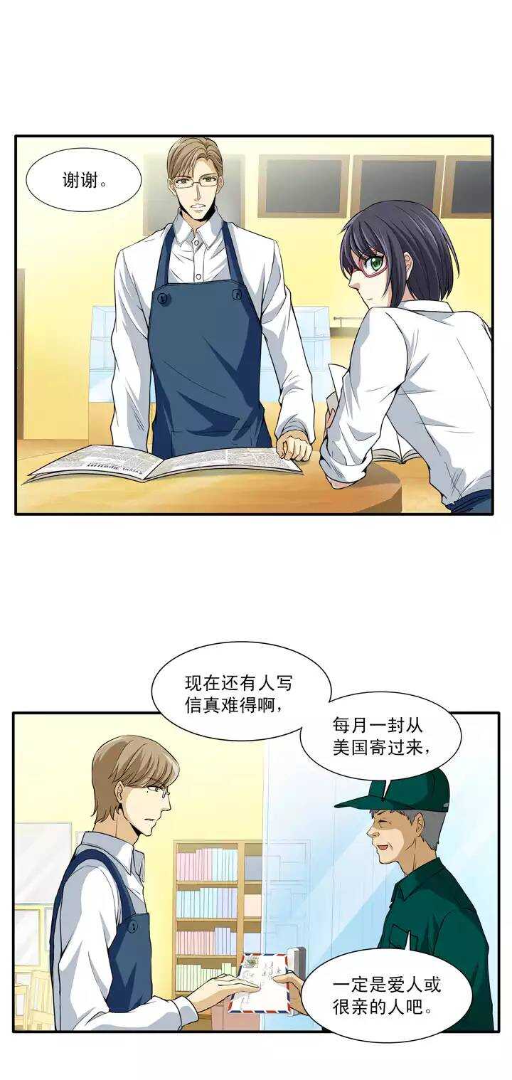《我的不靠谱王子殿下》第019话 噩梦 第11页